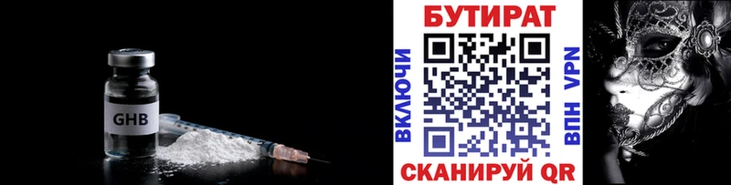 БУТИРАТ оксибутират  Купить закладки  Камешково 