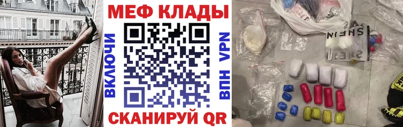МЕФ мяу мяу  Камешково 